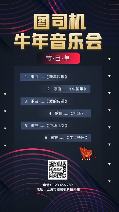 演唱会节目单宣传手机海报