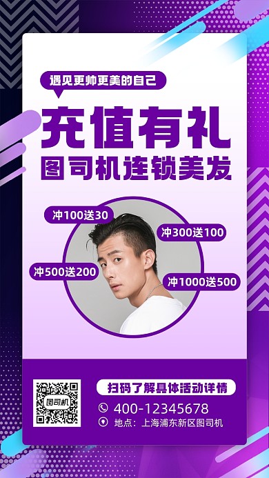 充值优惠理发店活动宣传手机海报