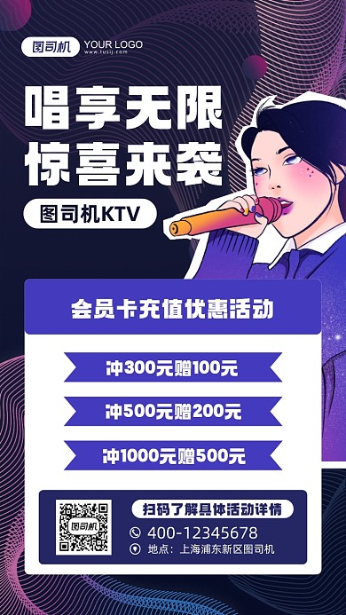 KTV充值优惠活动宣传手机海报