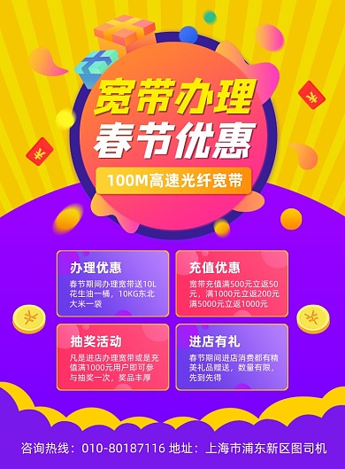 春节宽带办理优惠活动宣传印刷海报