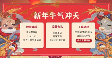 新年优惠劵淘宝电商横版图