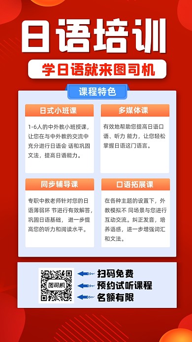 日语培训简约宣传手机海报