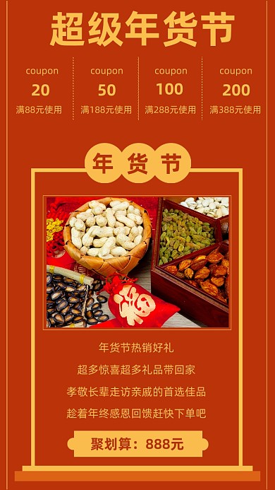 红色简约年货节文章配图