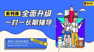 英语提升班简约手绘手机横图