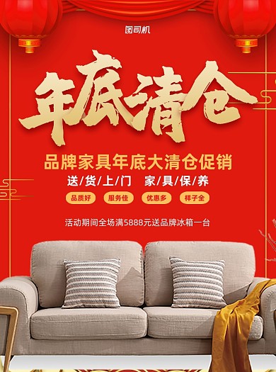 年底清仓家居促销红色宣传单