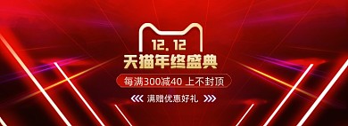 双十二红色大促氛围科技风灯管霓虹灯