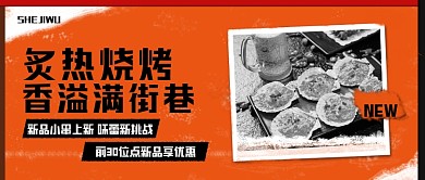 黄色美食烧烤啤酒新品封面图