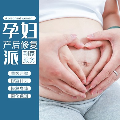 孕妇产后修复培训淘宝主图直通车模板