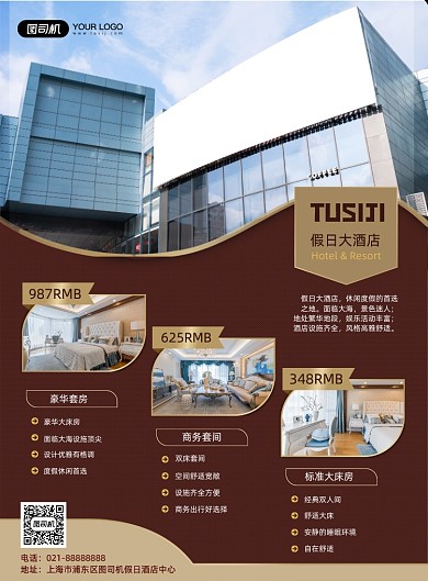 假日酒店开业促销宣传商务印刷海报