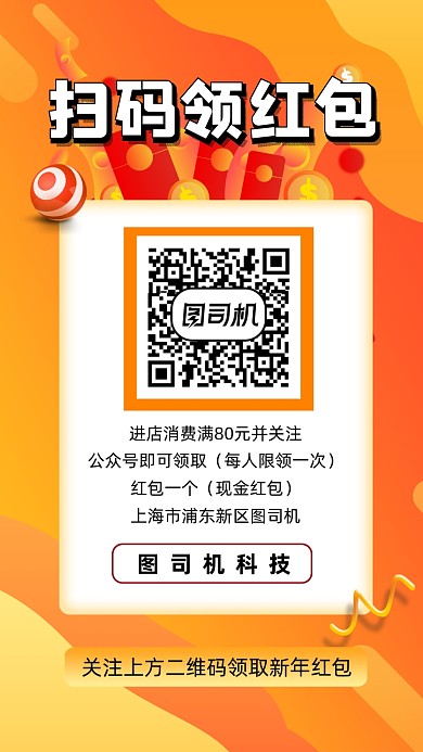 扫码领红包简约宣传手机海报