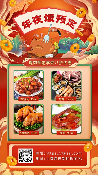 牛年年夜饭预定营销中国风手机海报