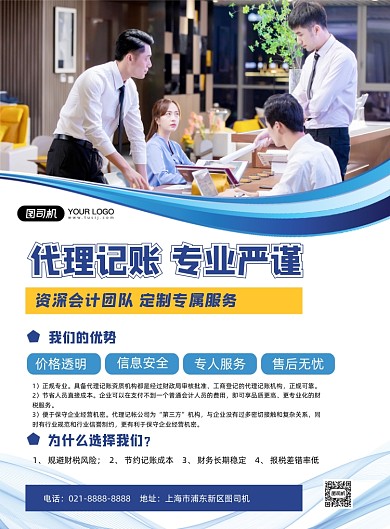 代记账简约摄影图代理记账服务印刷海报