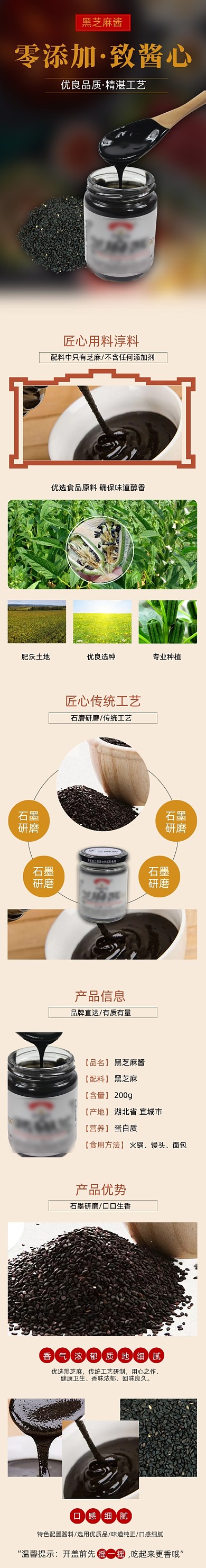黑芝麻酱详情页电商时尚简约大气健康