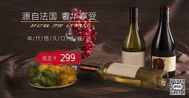 红酒年代悠久口感纯正电商海报