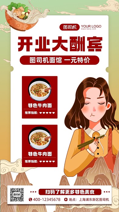 面馆开业活动宣传手机海报