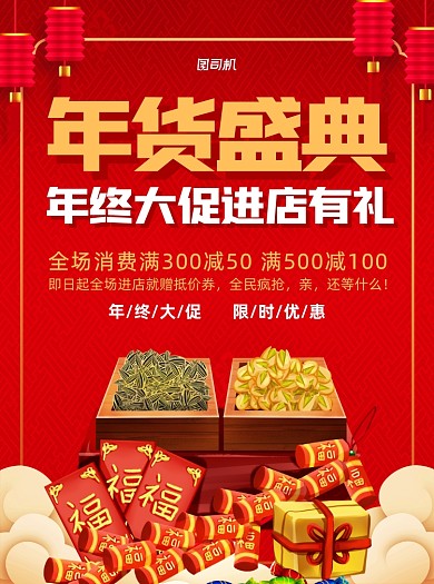 年货盛典干货食品红色宣传单