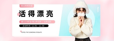 双十二女装促销冬装海报