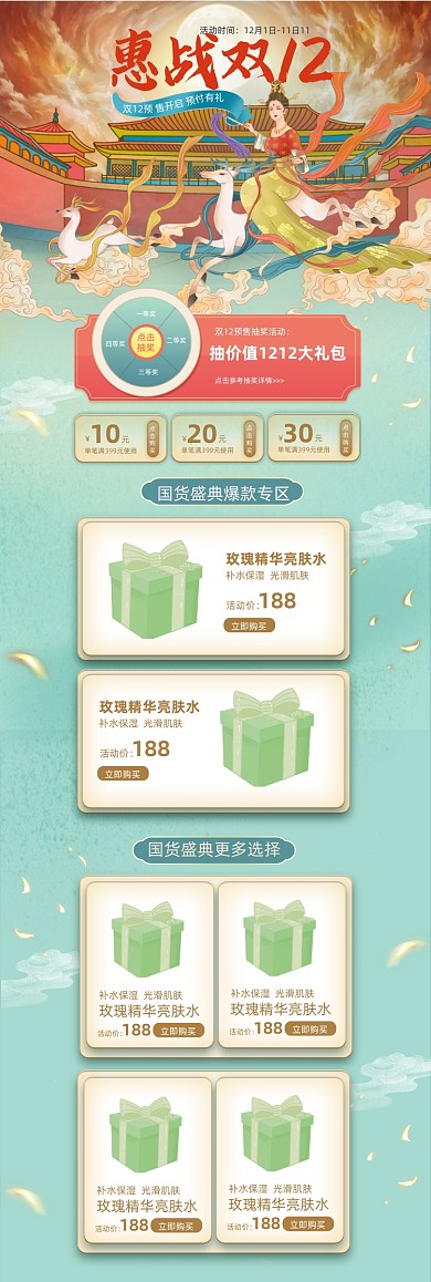 惠战双12国货盛典中国风首页