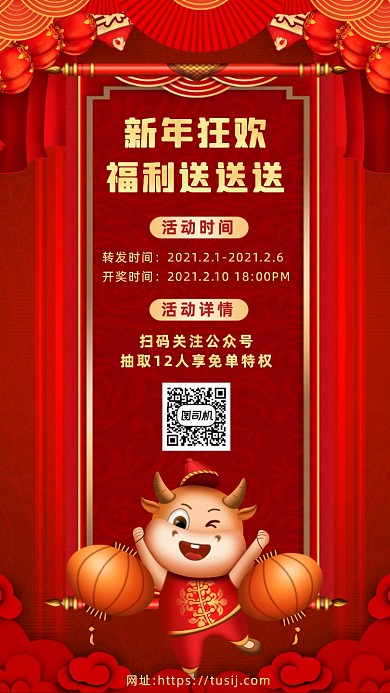 牛年扫码关注领红包营销中国风手机海报