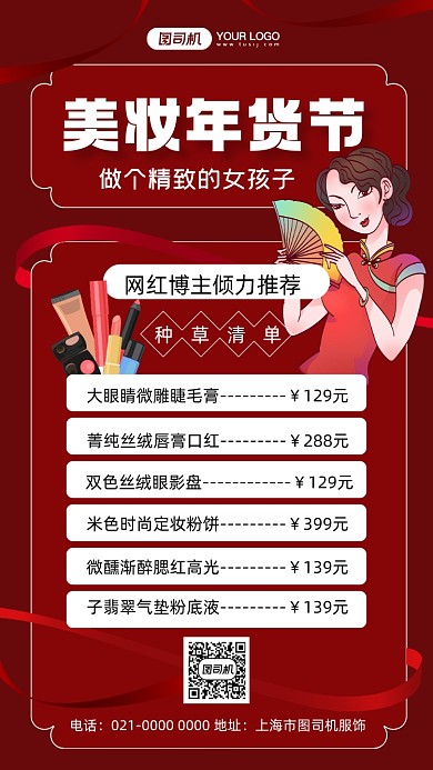 年货清单美妆宣传手绘手机海报