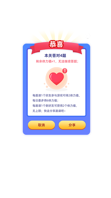 蓝色紫色答题闯关游戏弹窗值提示按钮