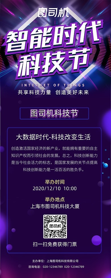 科技节物联网商务霓虹灯科技风易拉宝