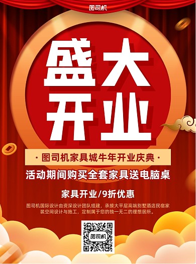 盛大开业家具促销红色宣传单