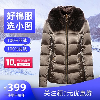 冬季服饰羽绒服主图直通车