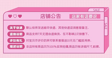 店铺公告淘宝电商横版图