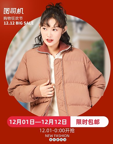 包邮限时女装棉服双12时尚促销海报