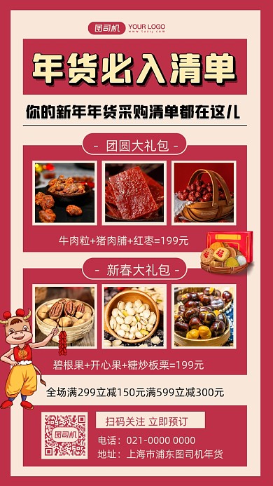年货清单零食礼包摄影图手机海报