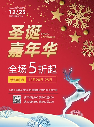 圣诞嘉年华宣传促销海报