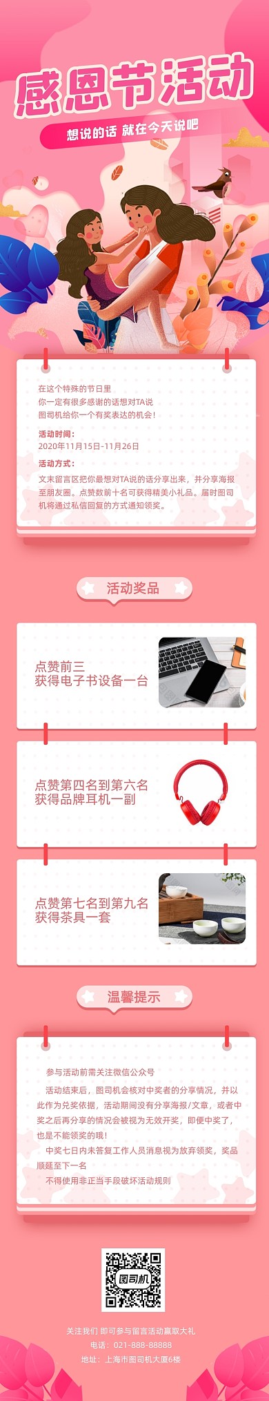 粉色插画手绘感恩节活动文章长图