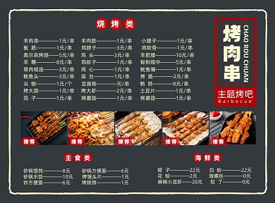 烤肉美食黑色背景菜单