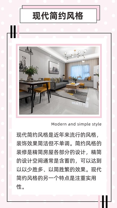粉色文艺清新现代简约风格家居文章配图