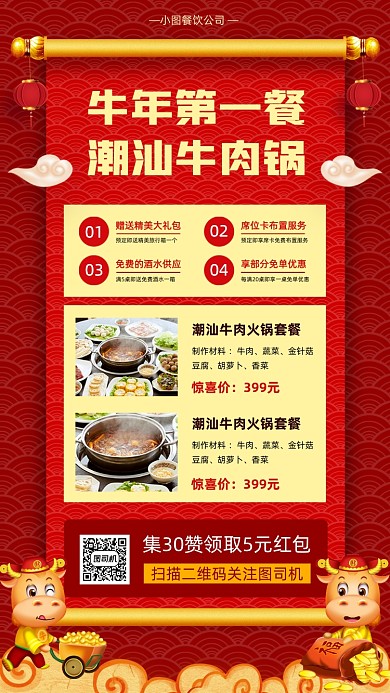 新年美食推荐中国风手机海报