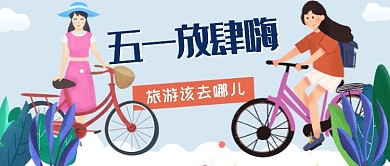 五一微信公众号素材图片