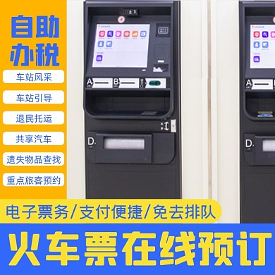 火车票汽车票在线预订主图直通车模板