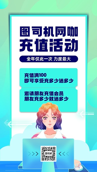 网咖充值优惠活动宣传手机海报