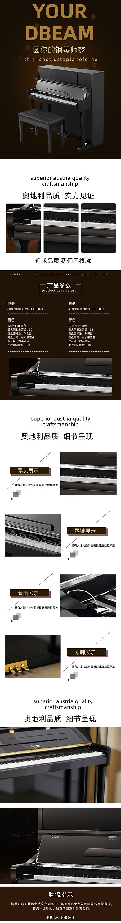 钢琴详情页时尚简约大气黑色音色