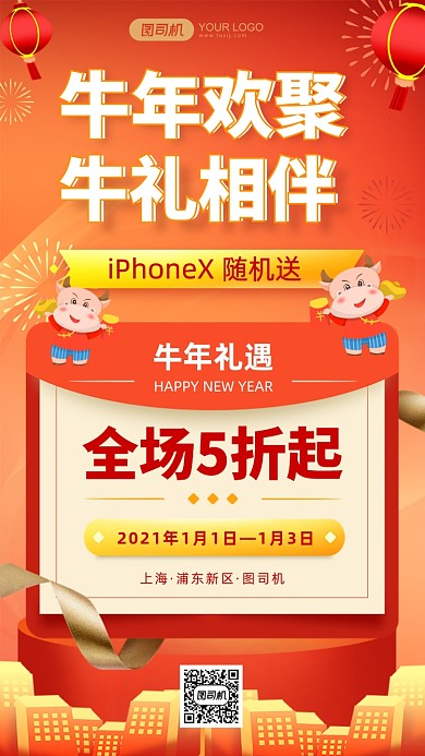 喜庆立体牛年牛礼折扣促销手机海报