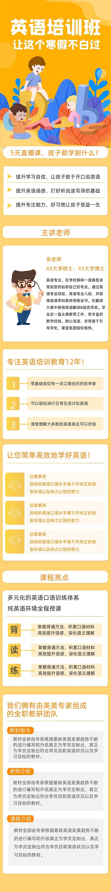 橙色卡通手绘寒假培训营课程详情页