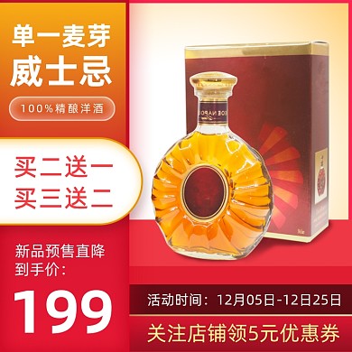 酒业洋酒威士忌年货主图直通车