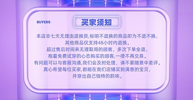 买家需知淘宝电商横版图