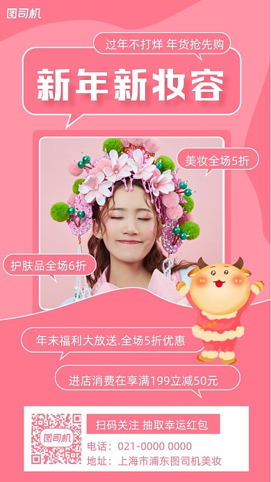 年货节美妆促销摄影图手机海报