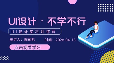 UI设计学习渐变课程封面