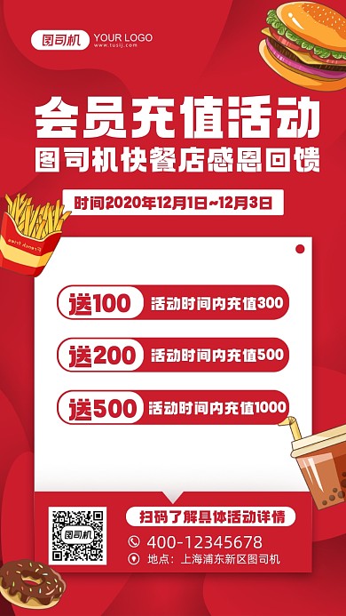 快餐充值优惠活动宣传手机海报