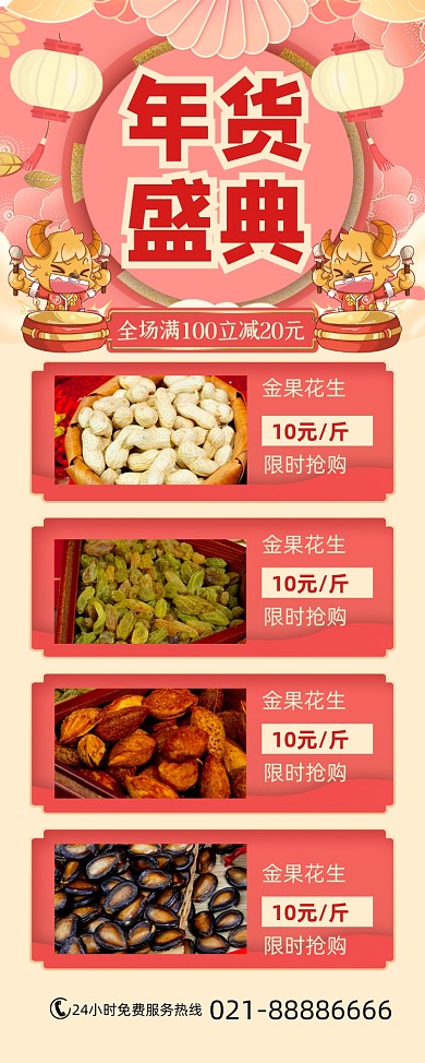 年货节年货促销红色简约易拉宝