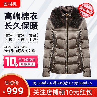 冬季服饰羽绒服主图直通车
