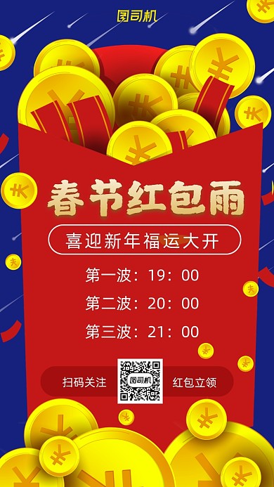 红包雨活动卡通风手机海报